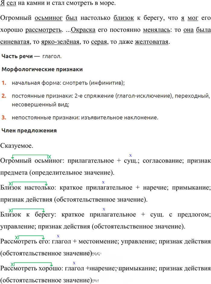Иллюстрация к решению «Упр.511 ГДЗ Бархударов 8 класс (Русский язык)», 1