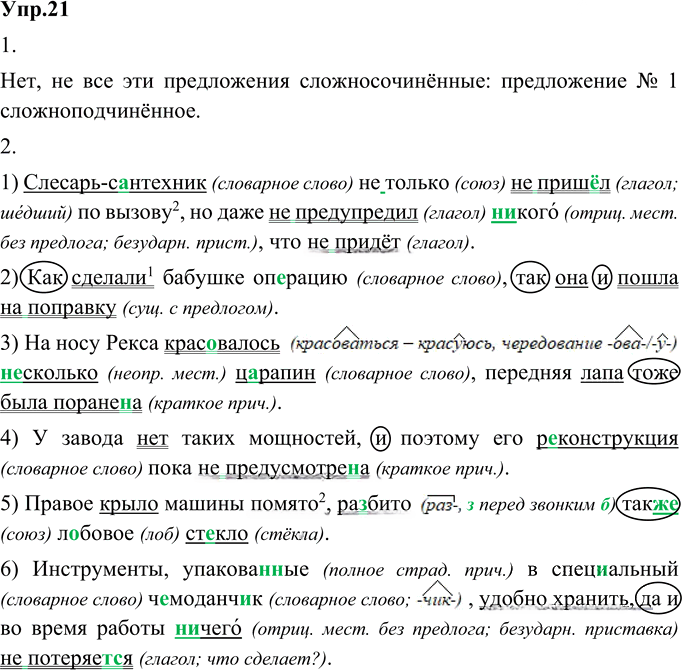 Иллюстрация к решению «Упр.21 Глава 2 ГДЗ Шмелев 9 класс (Русский язык)», 1