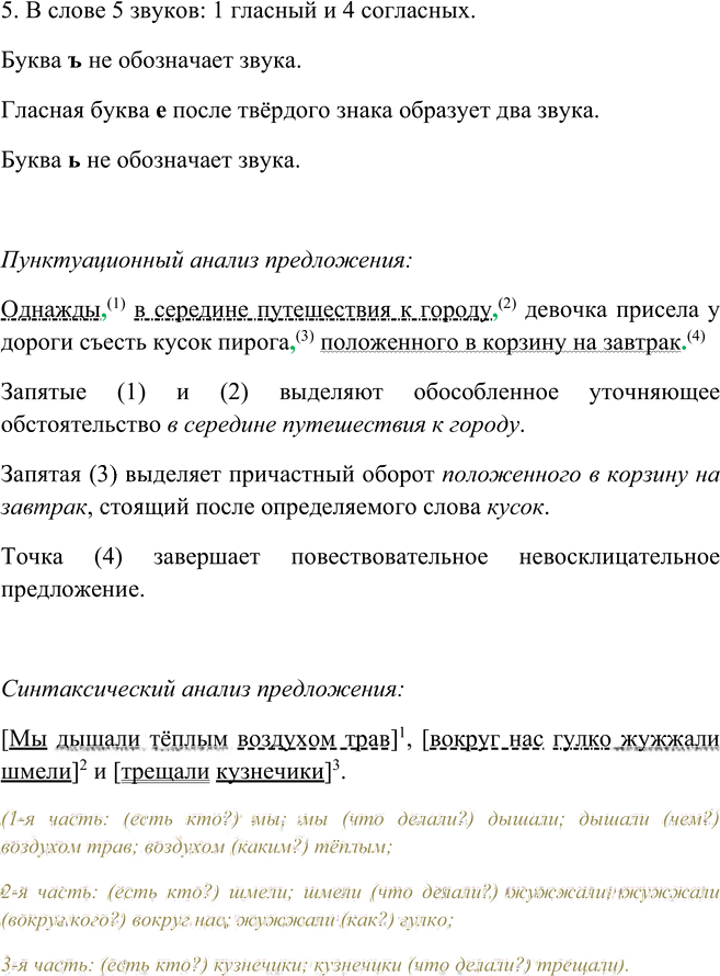 Иллюстрация к решению «Упр.336 ГДЗ Пименова Еремеева 7 класс (Русский язык)», 3