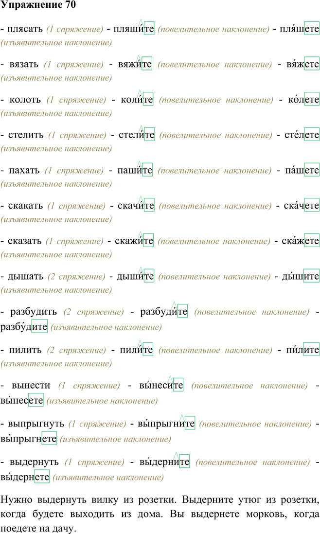 Иллюстрация к решению «Упр.70 Глава 8 ГДЗ Шмелев 5 класс (Русский язык)», 1