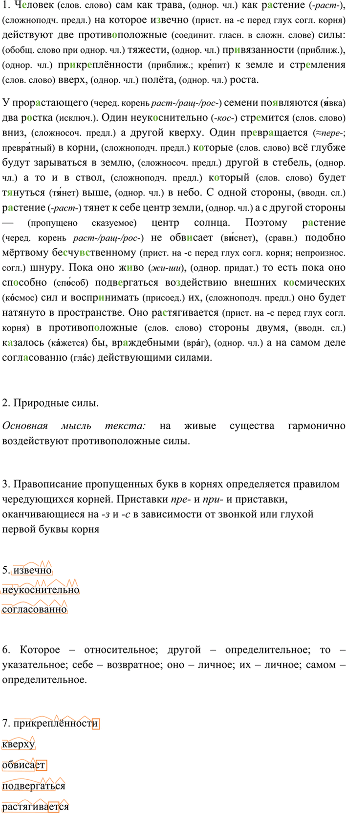 Иллюстрация к решению «Упр.113 ГДЗ Разумовская Львова 7 класс (Русский язык)», 3