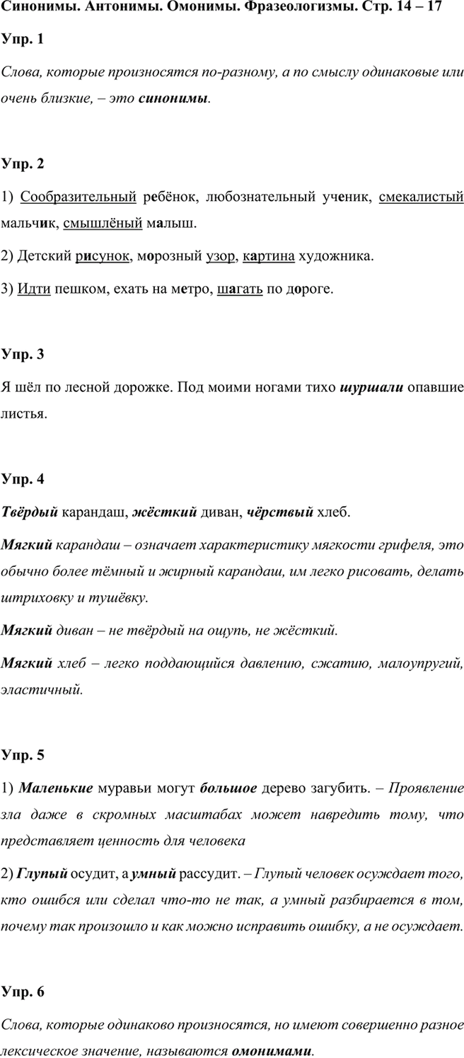 Иллюстрация к решению «Задания на стр.14-17 ГДЗ Проверочные работы Канакина Щёголева 3 класс (Русский язык)», 1