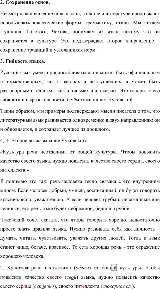 Иллюстрация к решению «Упр.11 Часть 1 ГДЗ Рыбченкова Александрова 6 класс 2023 года (Русский язык)», 2