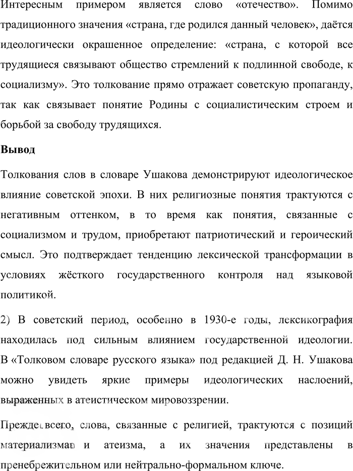 Иллюстрация к решению «Упр.52 ГДЗ Александрова Загоровская 10 класс (Русский язык)», 2