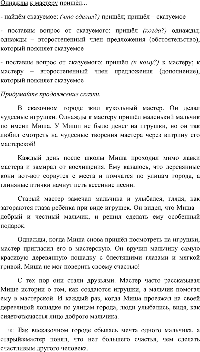Иллюстрация к решению «Упр.106 Часть 1 ГДЗ Рамзаева 3 класс (Русский язык)», 2