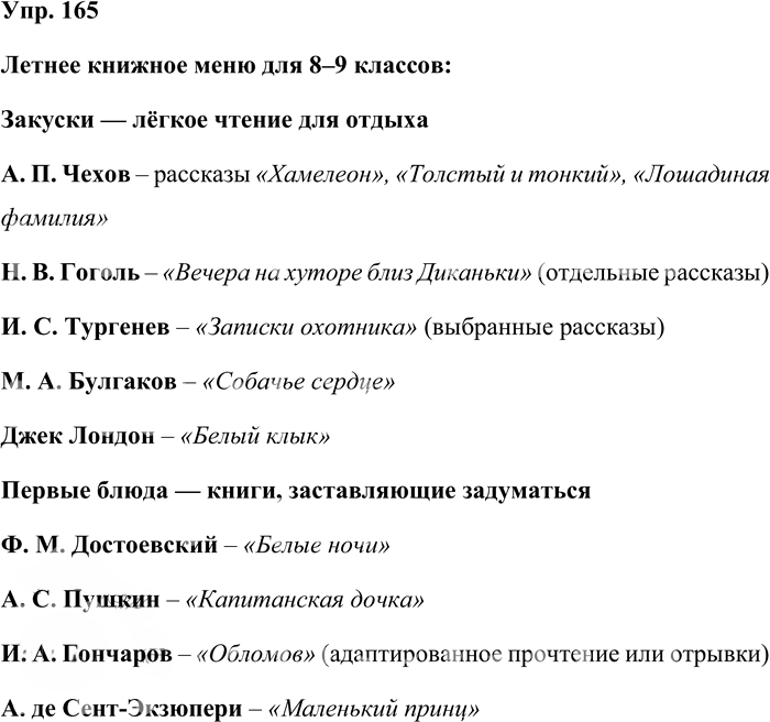 Иллюстрация к решению «Упр.165 ГДЗ Александрова Загоровская 10 класс (Русский язык)», 1