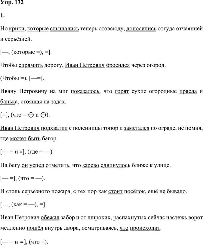 Иллюстрация к решению «Упр.132 Часть 1 ГДЗ Быстрова Кибирева 9 класс (Русский язык)», 1