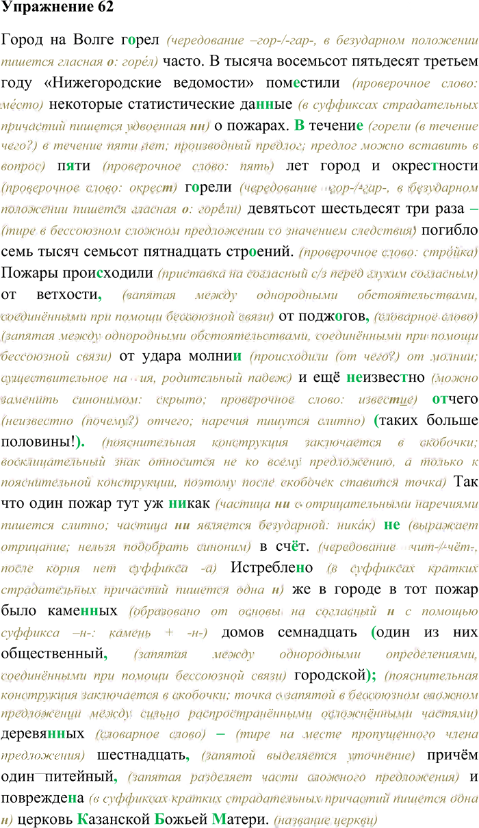 Иллюстрация к решению «Упр.62 ГДЗ Гусарова 11 класс (Русский язык)», 1