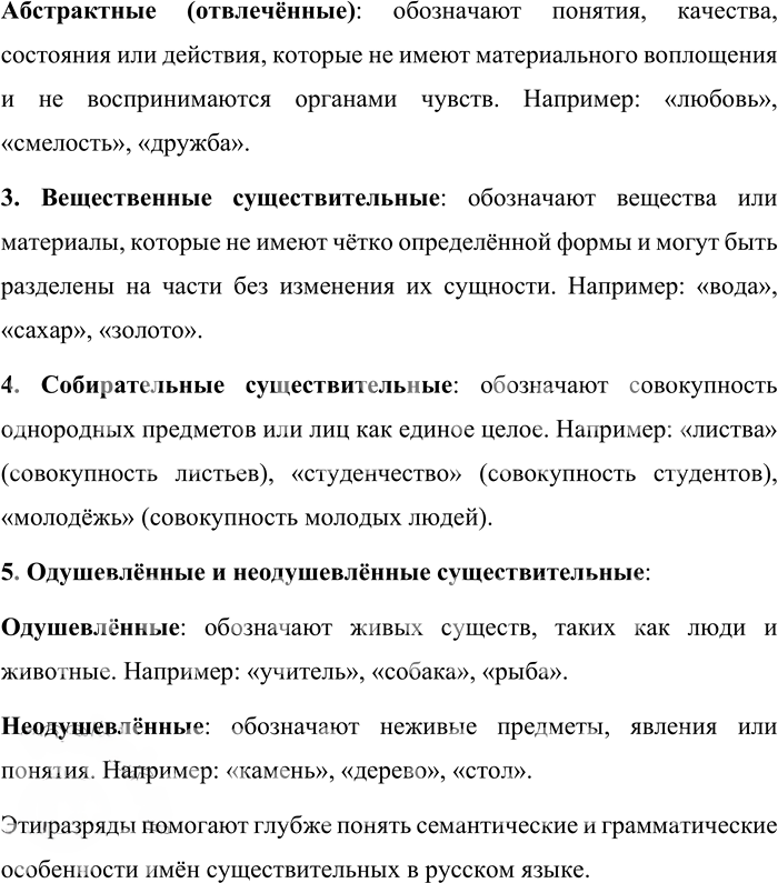 Иллюстрация к решению «Упр.7 Повторение изученного стр.295 ГДЗ Бабайцева 10-11 класс (Русский язык)», 2