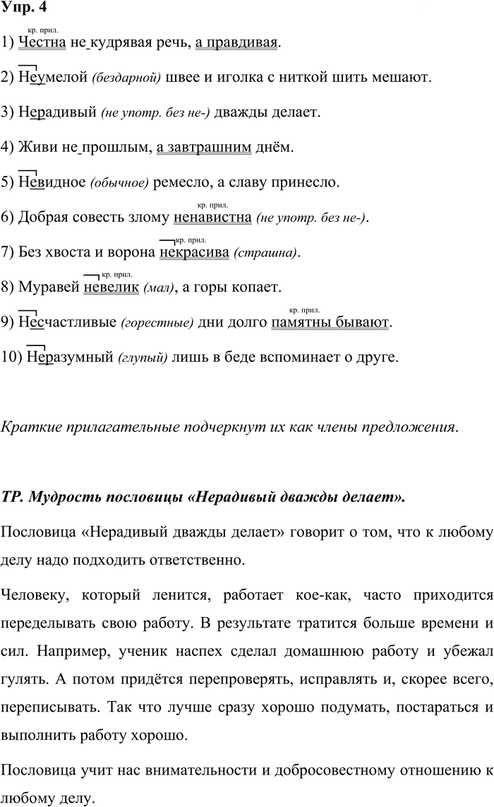 Иллюстрация к решению «Упр.4 Страницы 130-133 ГДЗ Дидактические материалы Ладыженская Аксенова 5 класс (Русский язык)», 1