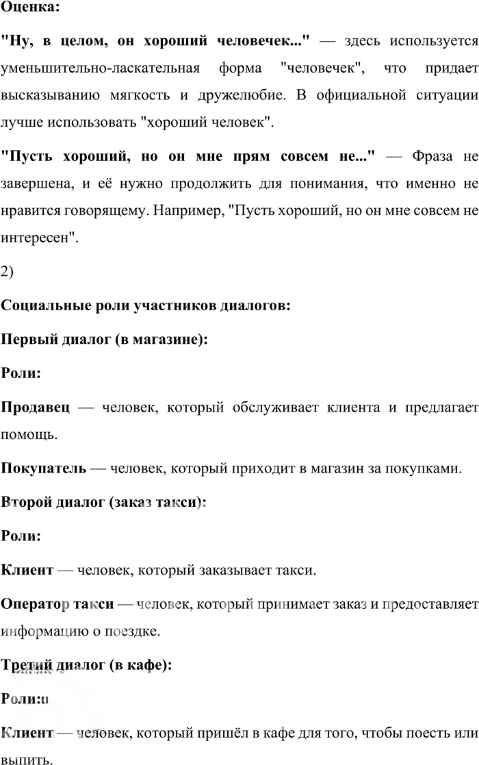 Иллюстрация к решению «Упр.174 ГДЗ Александрова Загоровская 10 класс (Русский язык)», 3