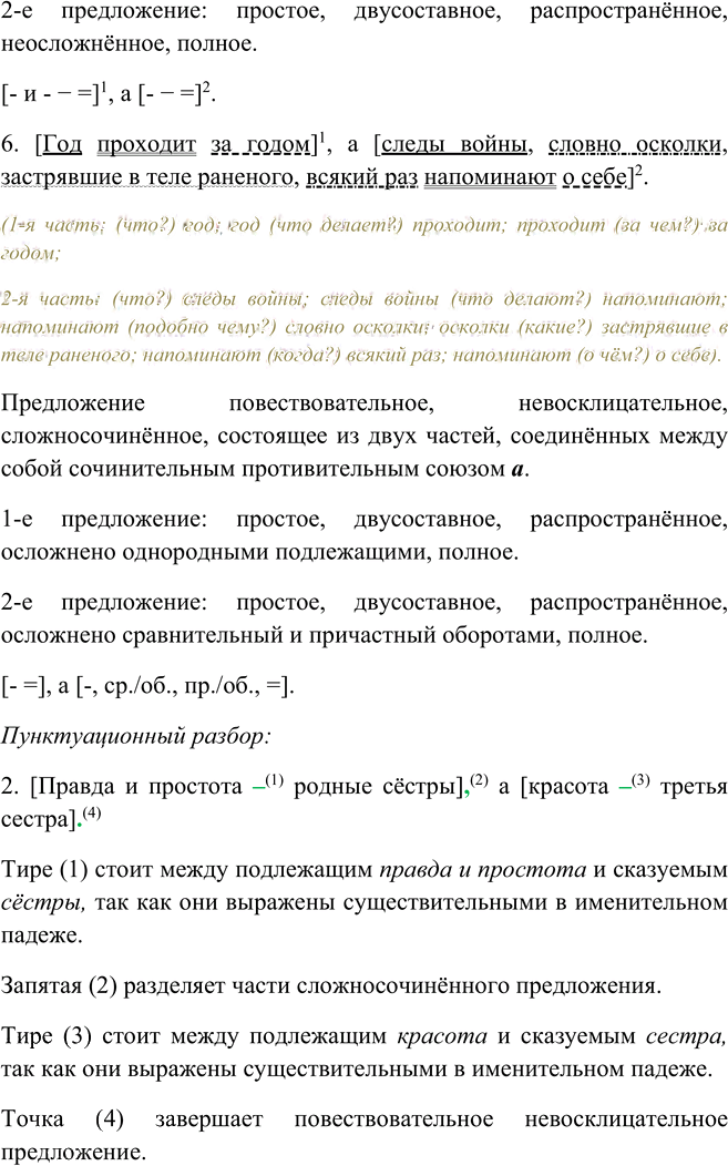 Иллюстрация к решению «Упр.73 ГДЗ Пичугов Еремеева 9 класс (Русский язык)», 2