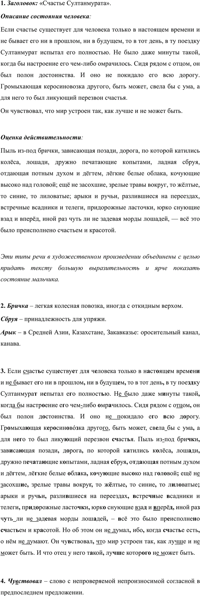 Иллюстрация к решению «Упр.653 ГДЗ Разумовская Львова 7 класс (Русский язык)», 1
