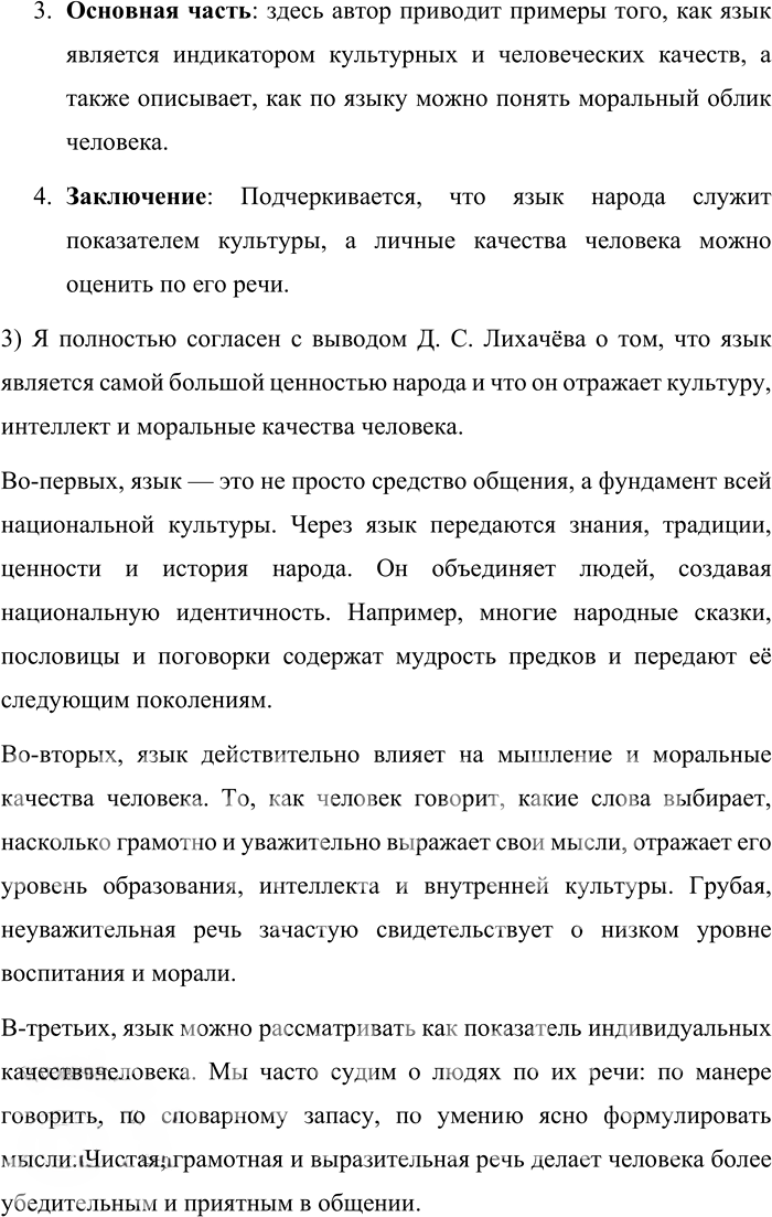 Иллюстрация к решению «Упр.54 ГДЗ Бабайцева 10-11 класс (Русский язык)», 2