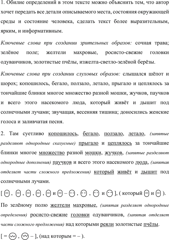 Иллюстрация к решению «Упр.138 ГДЗ Разумовская 9 класс (Русский язык)», 1