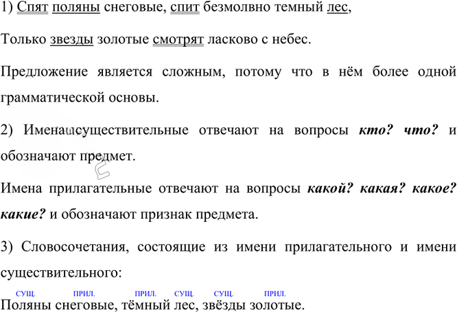 Иллюстрация к решению «Упр.100 Часть 2 ГДЗ Канакина Горецкий 4 класс (Русский язык)», 4