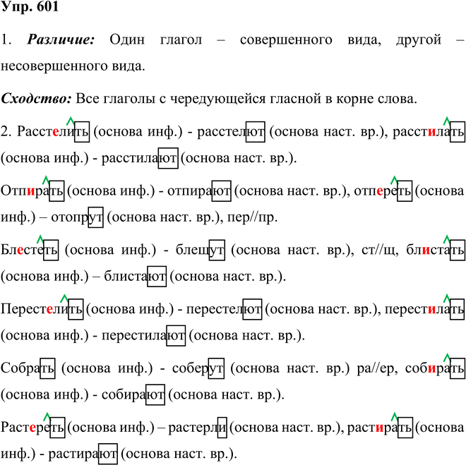 Иллюстрация к решению «Упр.601 Часть 2 ГДЗ Разумовская Львова 5 класс (Русский язык)», 1