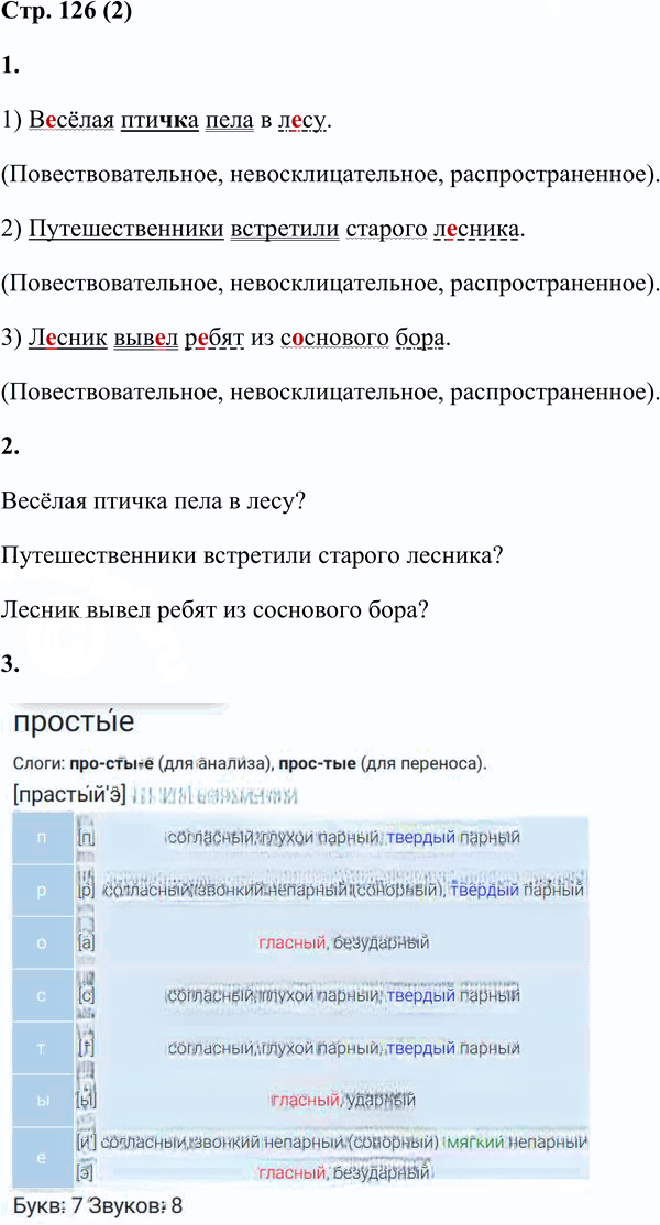Иллюстрация к решению «Стр.126 Часть 1 ГДЗ Матвеева 4 класс (Русский язык)», 1