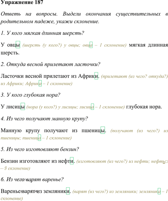 Иллюстрация к решению «Упр.187 Часть 1 ГДЗ Рамзаева 4 класс (Русский язык)», 2