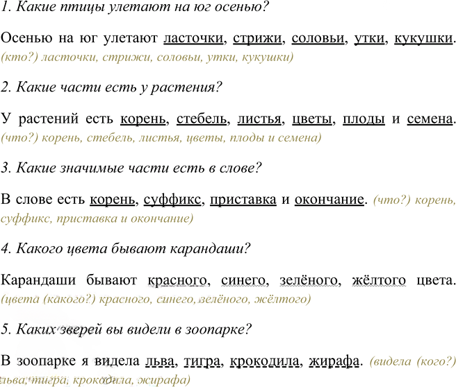 Иллюстрация к решению «Упр.46 Часть 1 ГДЗ Канакина Горецкий 4 класс (Русский язык)», 1