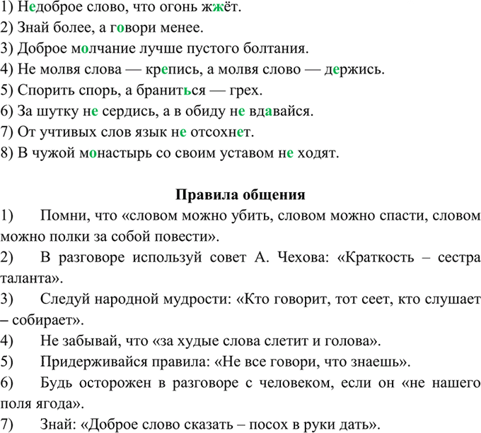 Иллюстрация к решению «Упр.25 ГДЗ Греков Крючков 10-11 класс (Русский язык)», 1