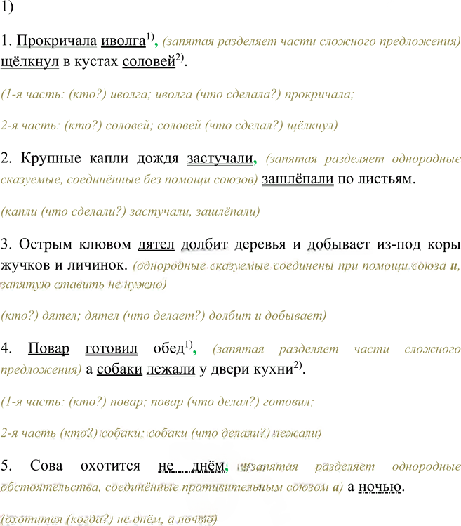 Иллюстрация к решению «Упр.54 Часть 1 ГДЗ Канакина Горецкий 4 класс (Русский язык)», 1