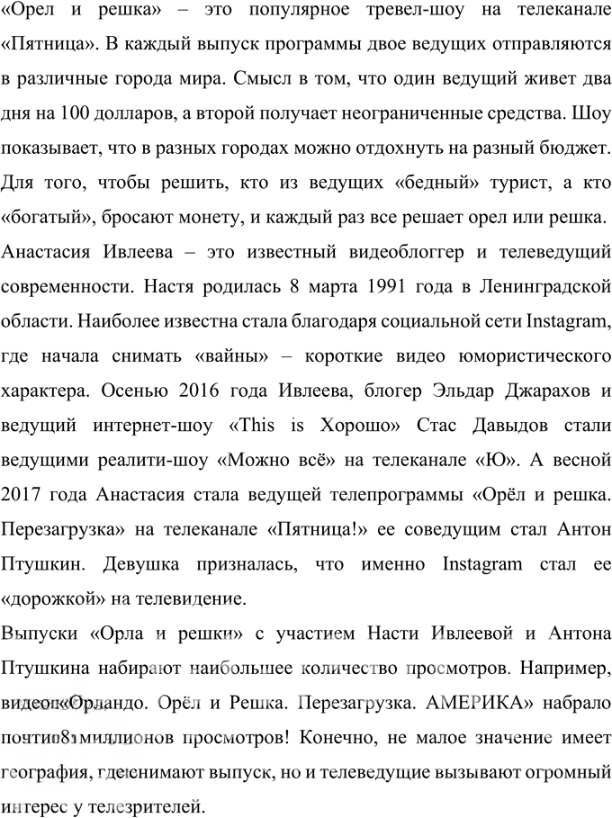 Иллюстрация к решению «Упр.490 ГДЗ Рыбченкова Александрова 10-11 класс (Русский язык)», 2