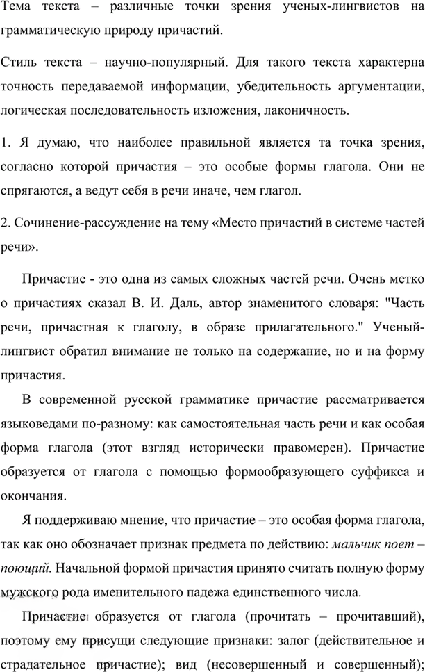 Иллюстрация к решению «Упр.126 Часть 1 ГДЗ Рыбченкова Александрова 7 класс (2026) (Русский язык)», 1
