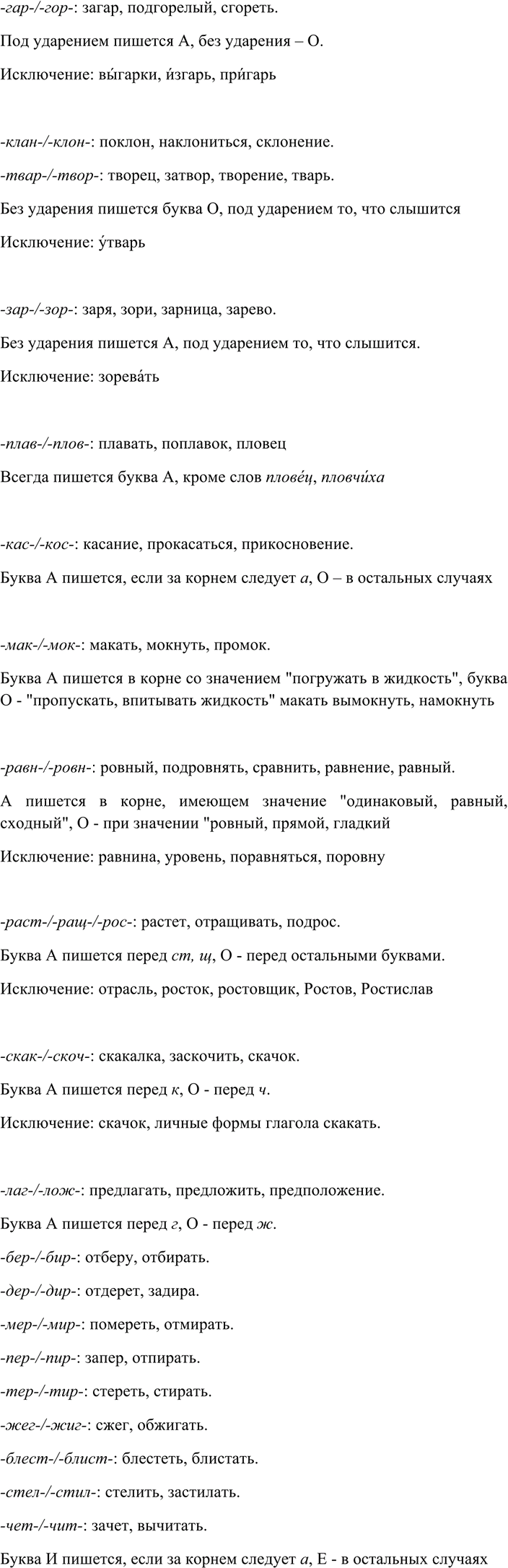 Иллюстрация к решению «Упр.110 ГДЗ Разумовская Львова 7 класс (Русский язык)», 2