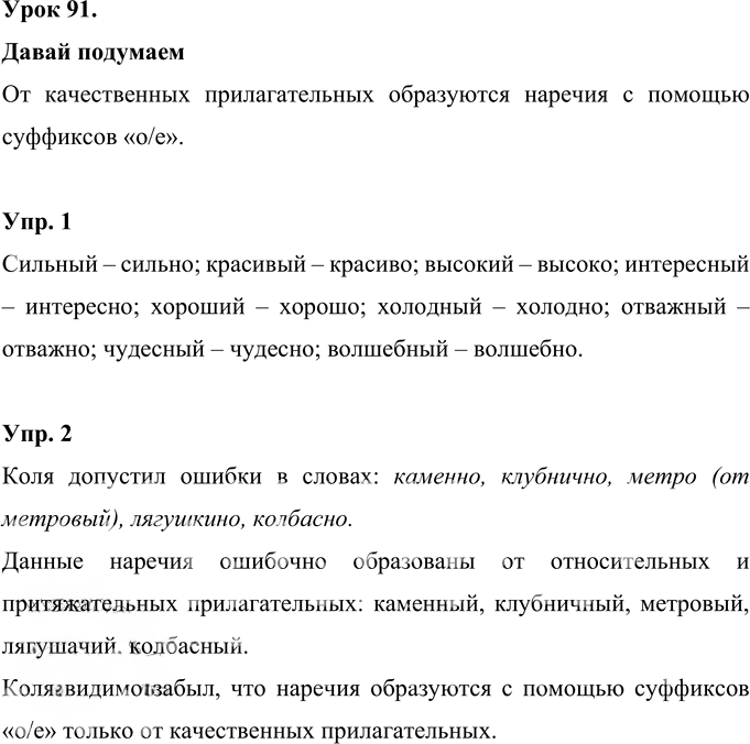 Иллюстрация к решению «Урок 91 Часть 2 ГДЗ Иванов Кузнецова 4 класс (Русский язык)», 1