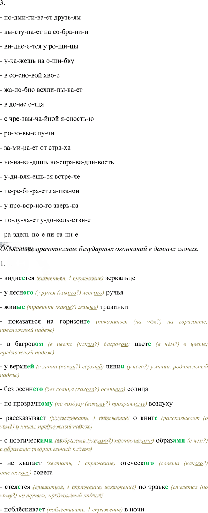 Иллюстрация к решению «Упр.52 ГДЗ Рабочая тетрадь Разумовская 6 класс (Русский язык)», 2