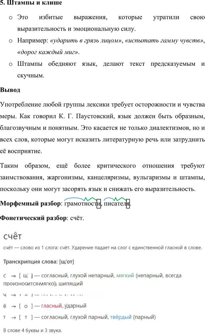 Иллюстрация к решению «Упр.240 ГДЗ Бабайцева 10-11 класс (Русский язык)», 4