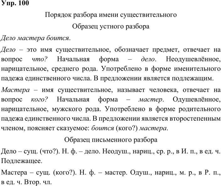 Иллюстрация к решению «Упр.100 Часть 2 ГДЗ Канакина Горецкий 3 класс (Русский язык)», 2