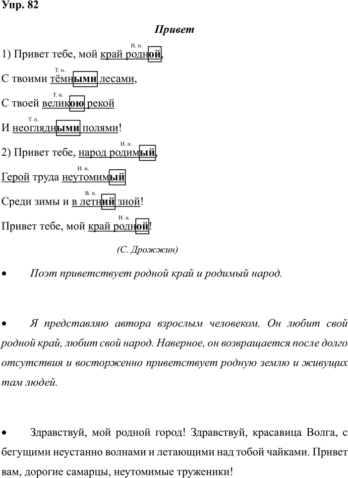 Иллюстрация к решению «Задание 82 ГДЗ Рабочая тетрадь Рамзаева 4 класс (Русский язык)», 1