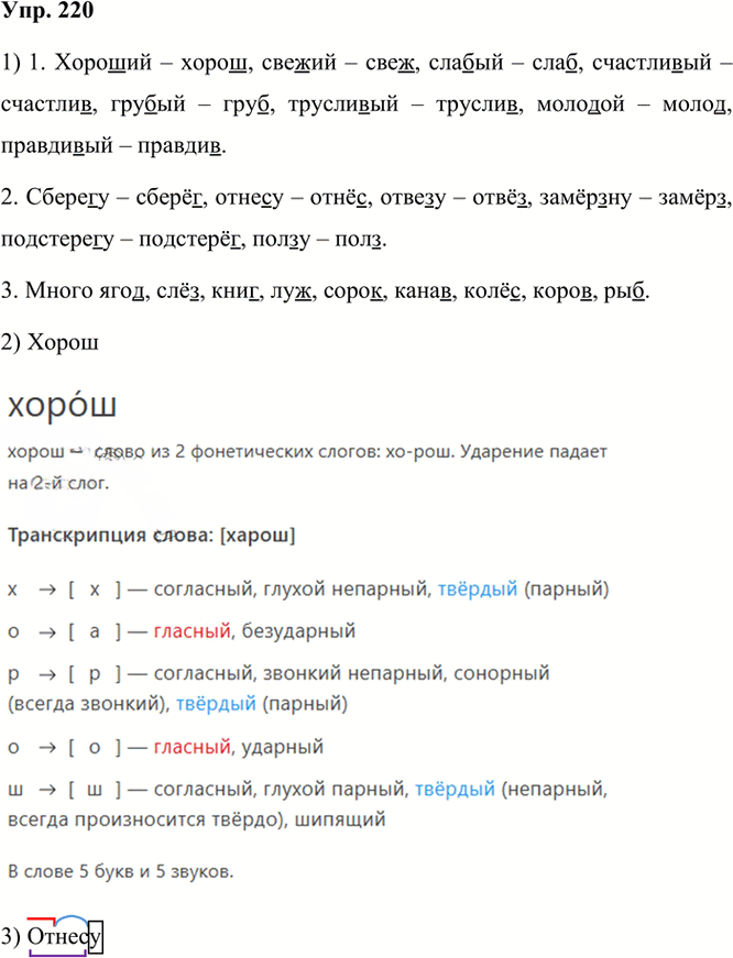Иллюстрация к решению «Упр.220 Часть 1 ГДЗ Канакина Горецкий 3 класс (Русский язык)», 1