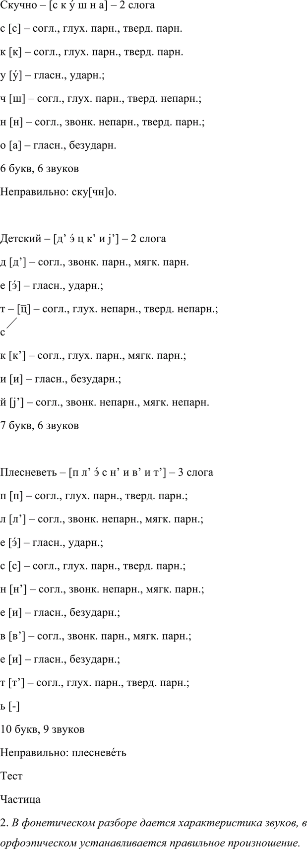 Иллюстрация к решению «Упр.588 ГДЗ Разумовская Львова 7 класс (Русский язык)», 3