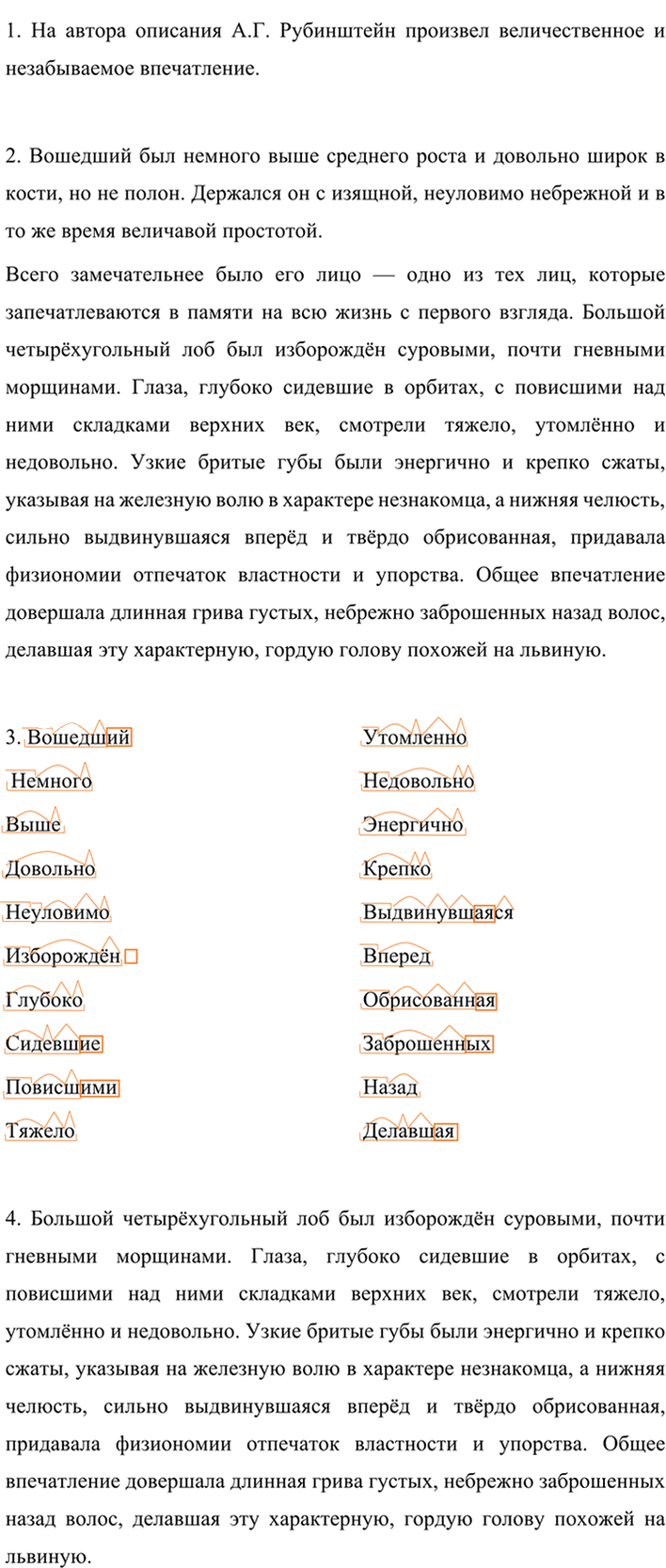 Иллюстрация к решению «Упр.597 ГДЗ Разумовская Львова 7 класс (Русский язык)», 3