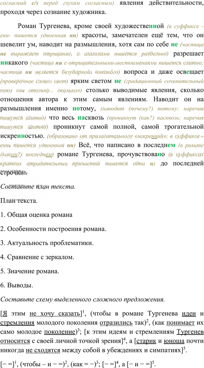 Иллюстрация к решению «Упр.374 ГДЗ Греков Крючков 10-11 класс (Русский язык)», 4