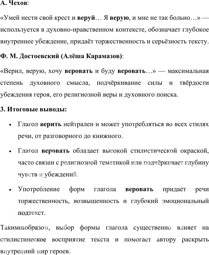 Иллюстрация к решению «Упр.229 ГДЗ Бабайцева 10-11 класс (Русский язык)», 2