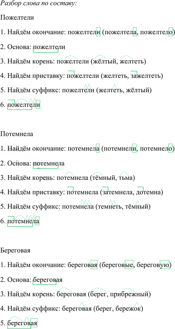 Иллюстрация к решению «Упр.72 Часть 1 ГДЗ Рамзаева 4 класс (Русский язык)», 3