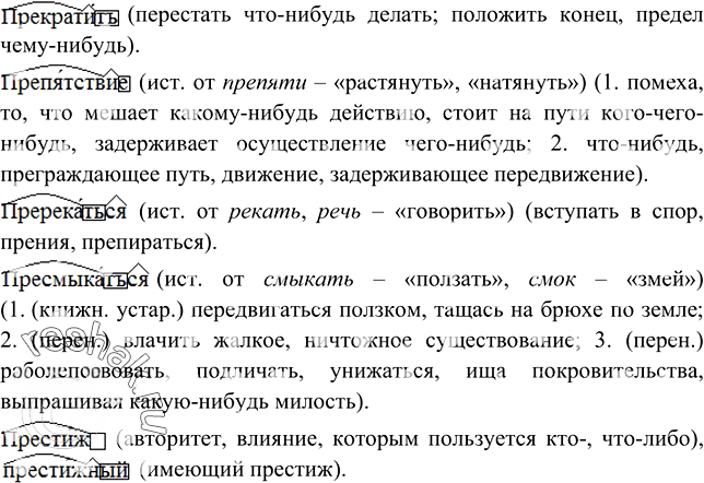 Иллюстрация к решению «ЗСП-7 ГДЗ Разумовская Львова 6 класс (Русский язык)», 3