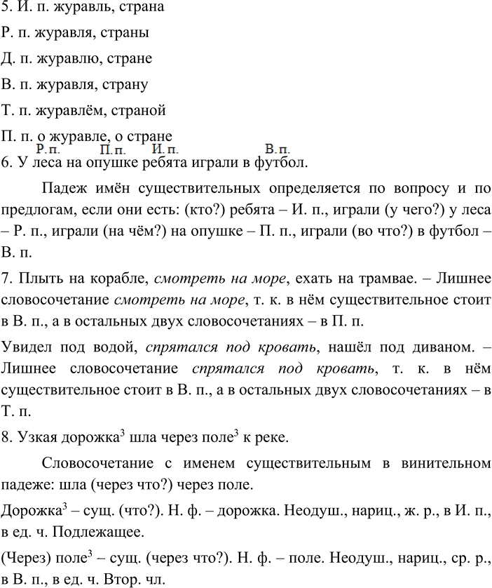 Иллюстрация к решению «Проверь себя Глава 1 Часть 2 ГДЗ Канакина Горецкий 3 класс (Русский язык)», 4