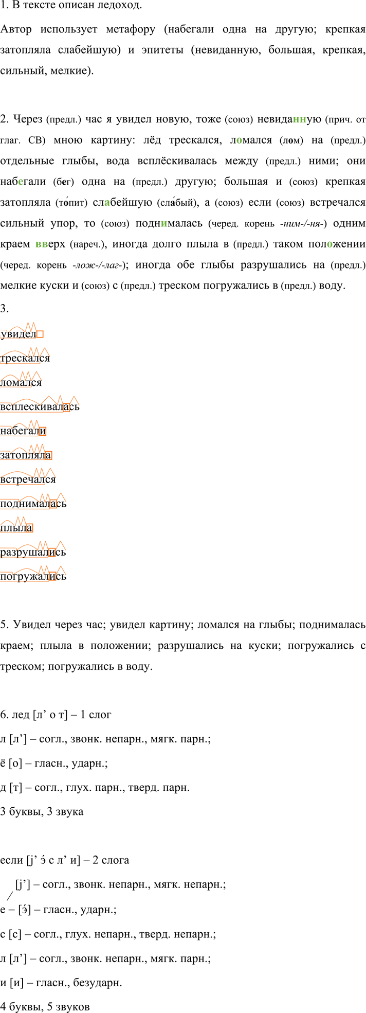 Иллюстрация к решению «Упр.627 ГДЗ Разумовская Львова 7 класс (Русский язык)», 2