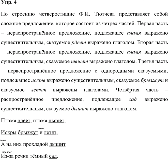 Иллюстрация к решению «Упр.4 Часть 2 ГДЗ Желтовская Калинина 4 класс (Русский язык)», 1