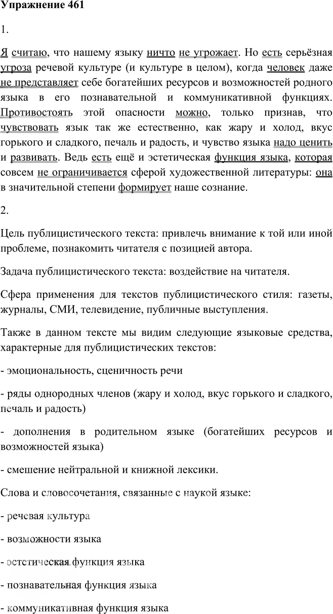 Иллюстрация к решению «Упр.461 ГДЗ Пичугов Еремеева 9 класс (Русский язык)», 1