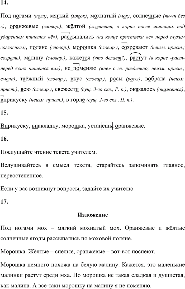 Иллюстрация к решению «Учись понимать текст стр.54-56 Часть 2 ГДЗ Матвеева 4 класс (Русский язык)», 5