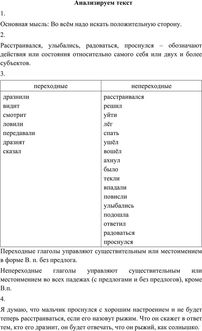 Иллюстрация к решению «Анализируем текст Параграф 43 Часть 2 ГДЗ Быстрова Кибирева 5 класс (Русский язык)», 1