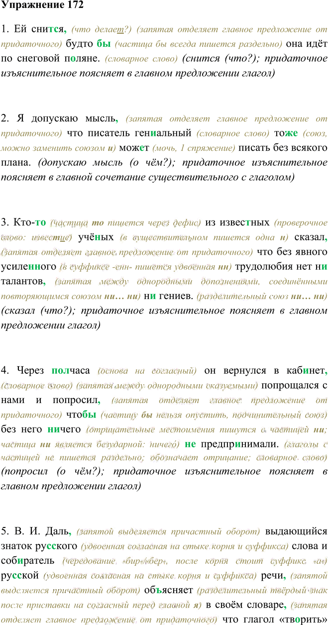 Иллюстрация к решению «Упр.172 ГДЗ Рыбченкова Александрова 9 класс (Русский язык)», 1