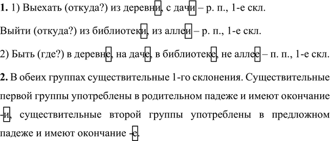 Иллюстрация к решению «Упр.711 Часть 2 ГДЗ Разумовская Львова 5 класс (Русский язык)», 1