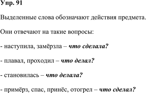 Иллюстрация к решению «Упр.91 Часть 2 ГДЗ Климанова Бабушкина 3 класс (Русский язык)», 1